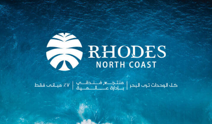 رودس الساحل الشمالي Rhodes North Coast