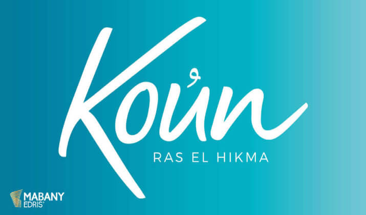 كون الساحل الشمالي koun north coast